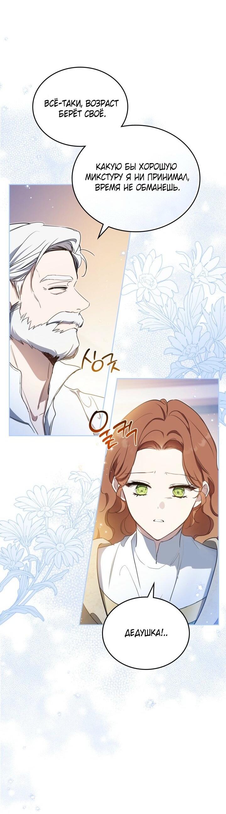 Манга Я стану хозяйкой этой жизни - Глава 203 Страница 9