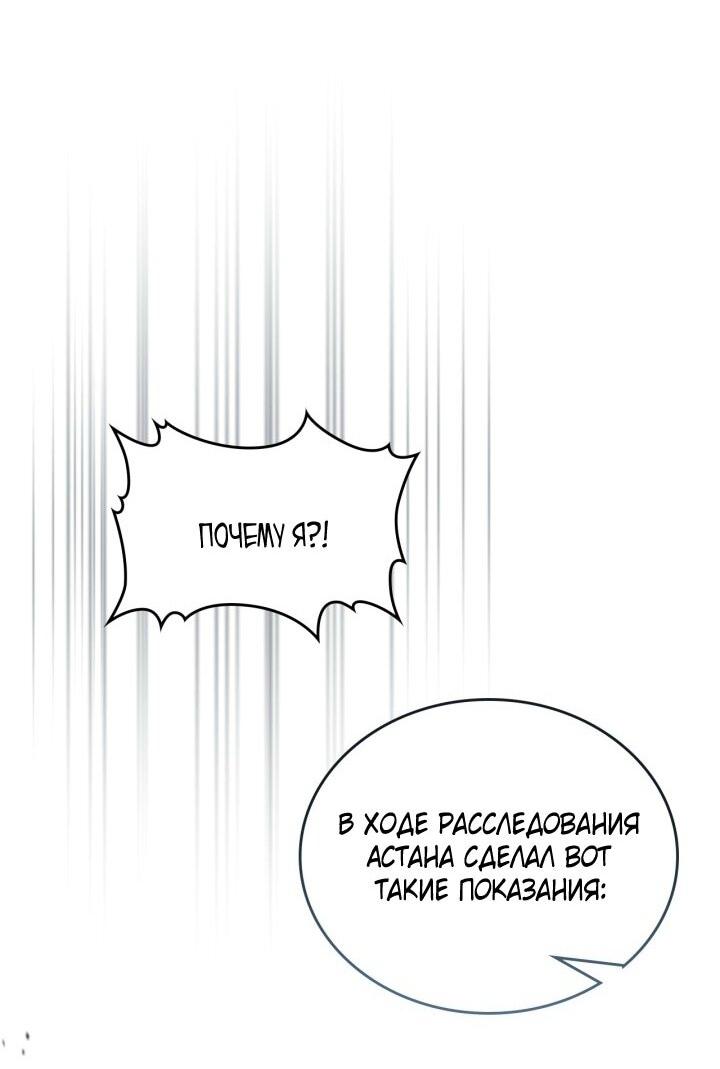 Манга Я стану хозяйкой этой жизни - Глава 203 Страница 57