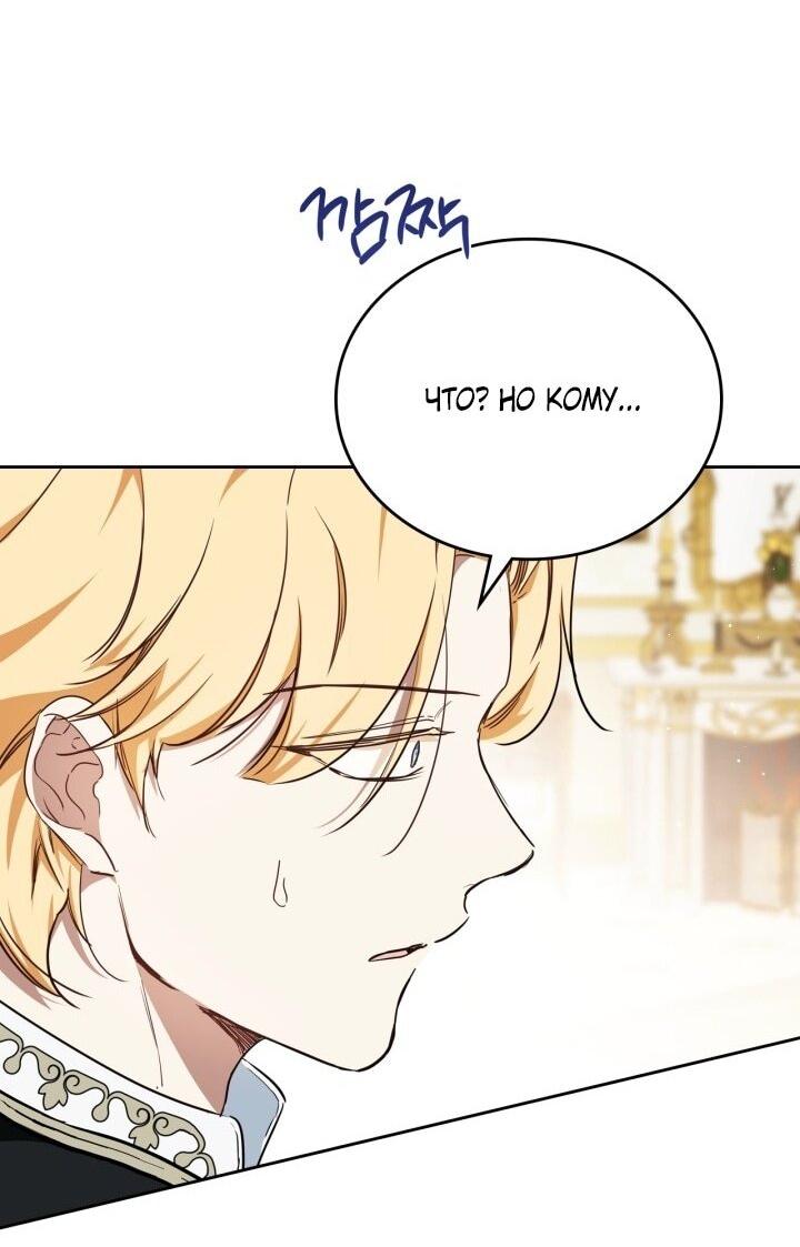Манга Я стану хозяйкой этой жизни - Глава 203 Страница 42