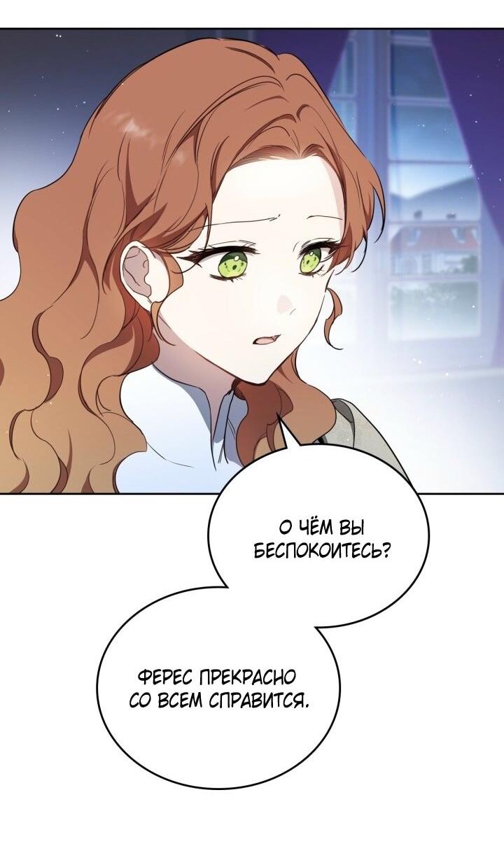 Манга Я стану хозяйкой этой жизни - Глава 203 Страница 14