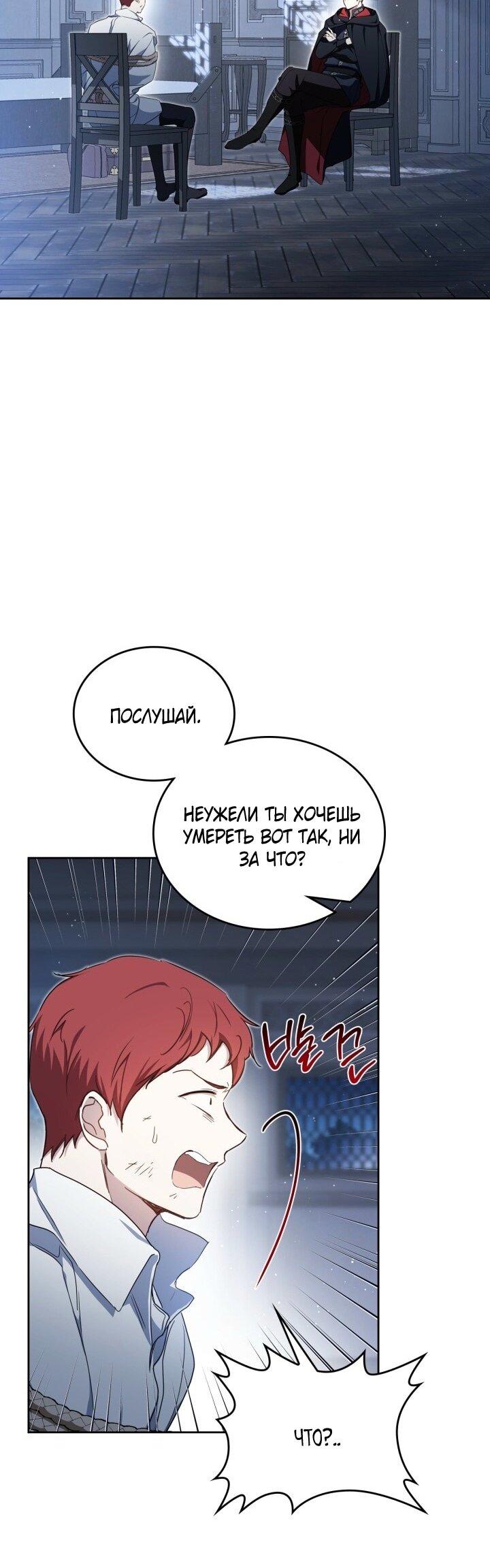 Манга Я стану хозяйкой этой жизни - Глава 203 Страница 56