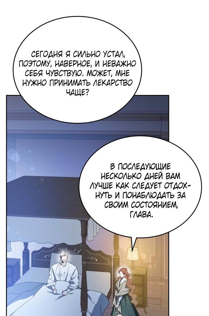 Манга Я стану хозяйкой этой жизни - Глава 203 Страница 12