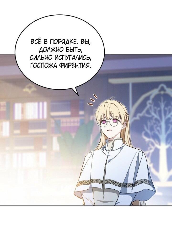 Манга Я стану хозяйкой этой жизни - Глава 203 Страница 11