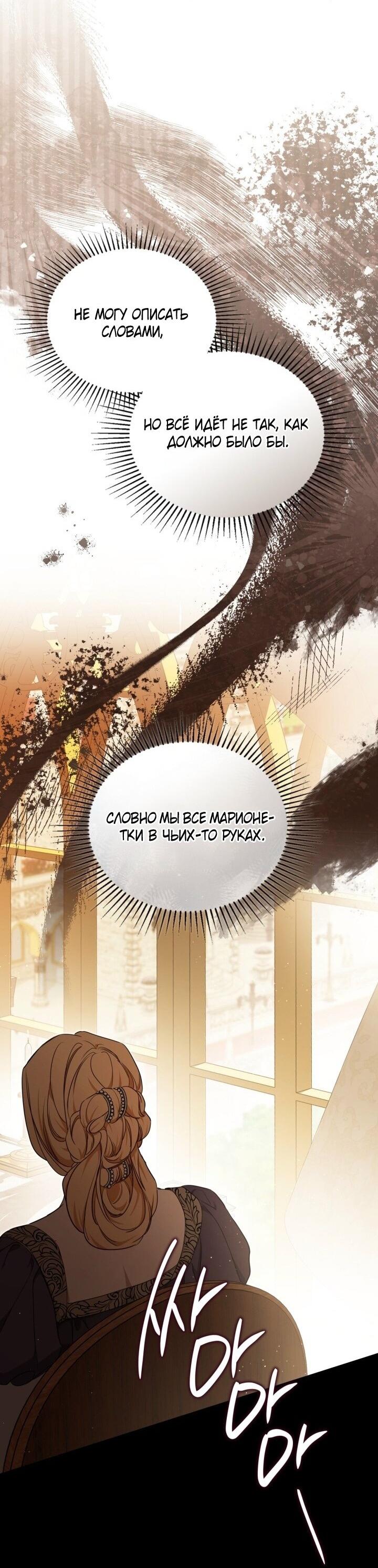 Манга Я стану хозяйкой этой жизни - Глава 203 Страница 33