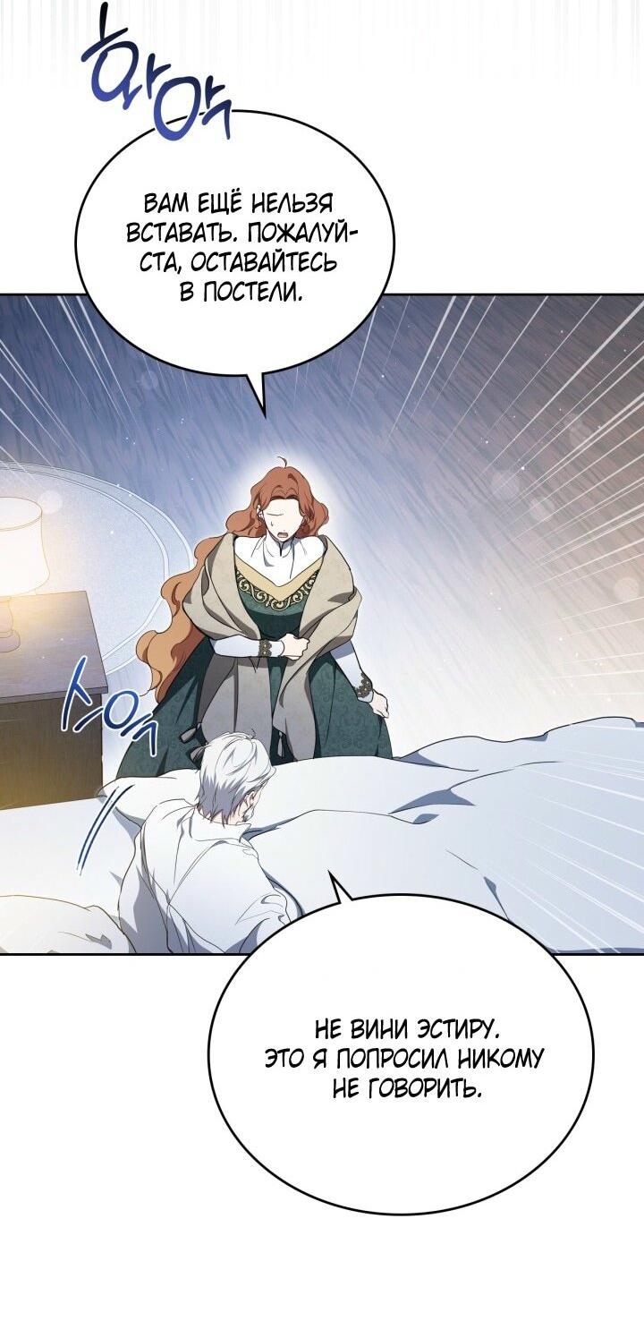 Манга Я стану хозяйкой этой жизни - Глава 203 Страница 8