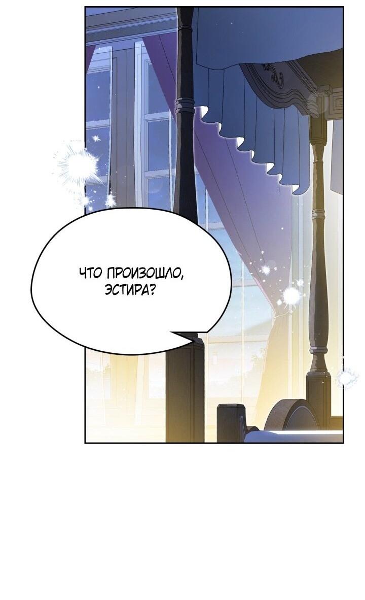 Манга Я стану хозяйкой этой жизни - Глава 203 Страница 4