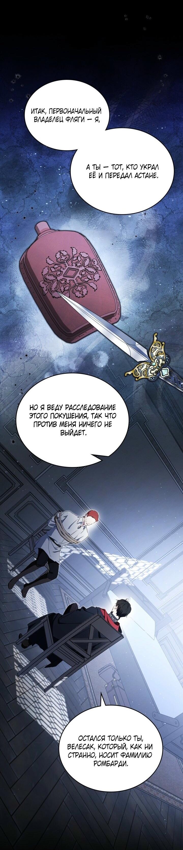 Манга Я стану хозяйкой этой жизни - Глава 203 Страница 60