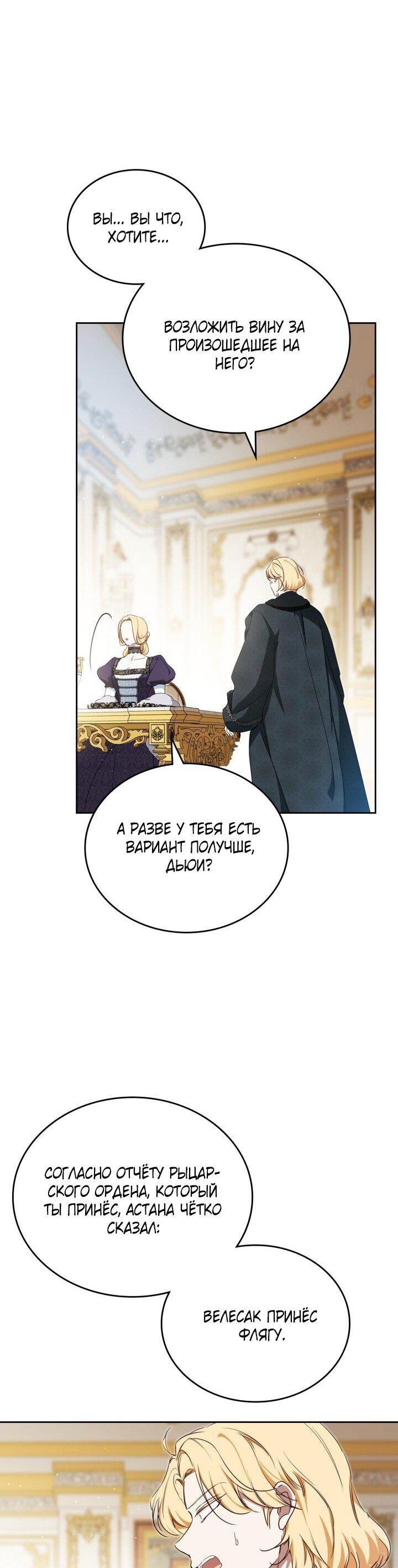 Манга Я стану хозяйкой этой жизни - Глава 203 Страница 44