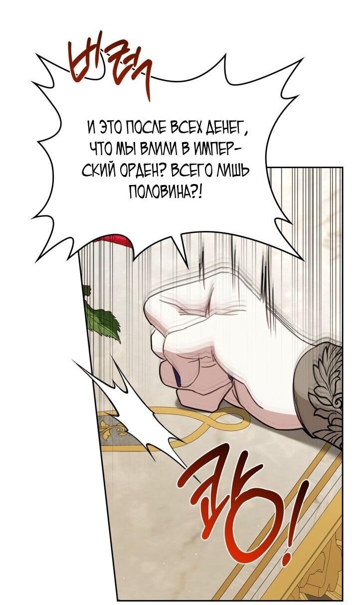 Манга Я стану хозяйкой этой жизни - Глава 203 Страница 29