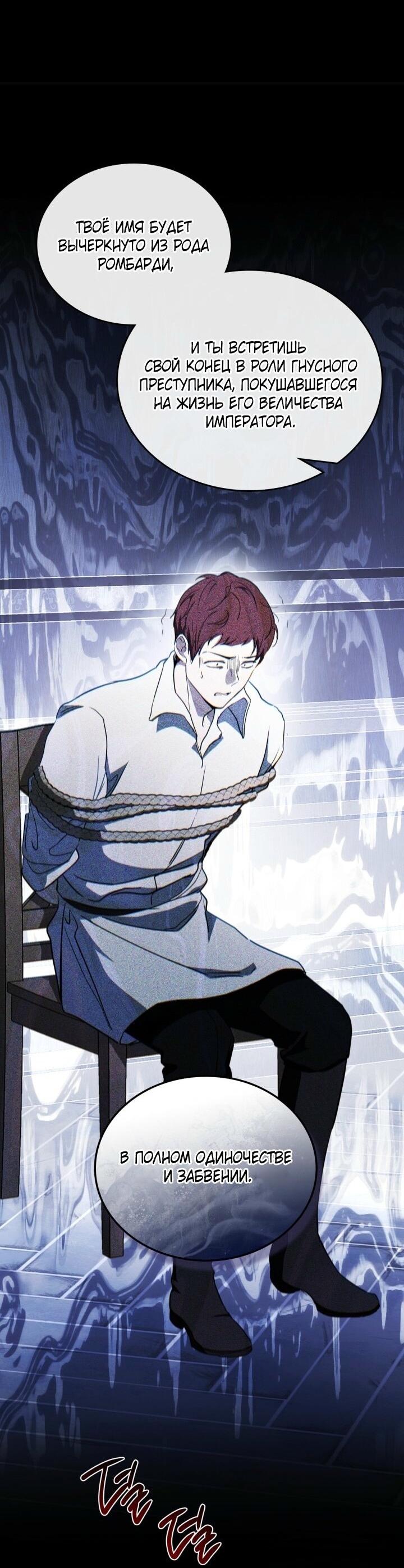 Манга Я стану хозяйкой этой жизни - Глава 203 Страница 62