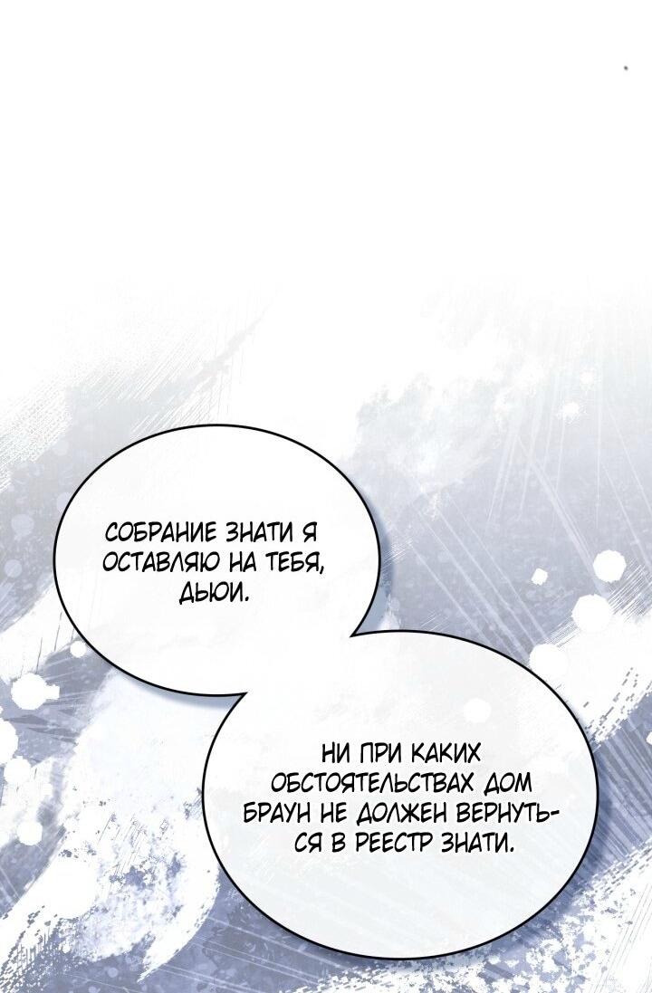 Манга Я стану хозяйкой этой жизни - Глава 203 Страница 39
