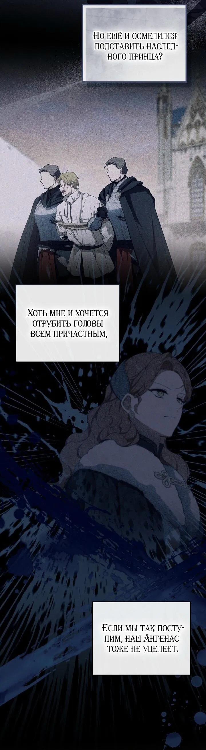 Манга Я стану хозяйкой этой жизни - Глава 203 Страница 26