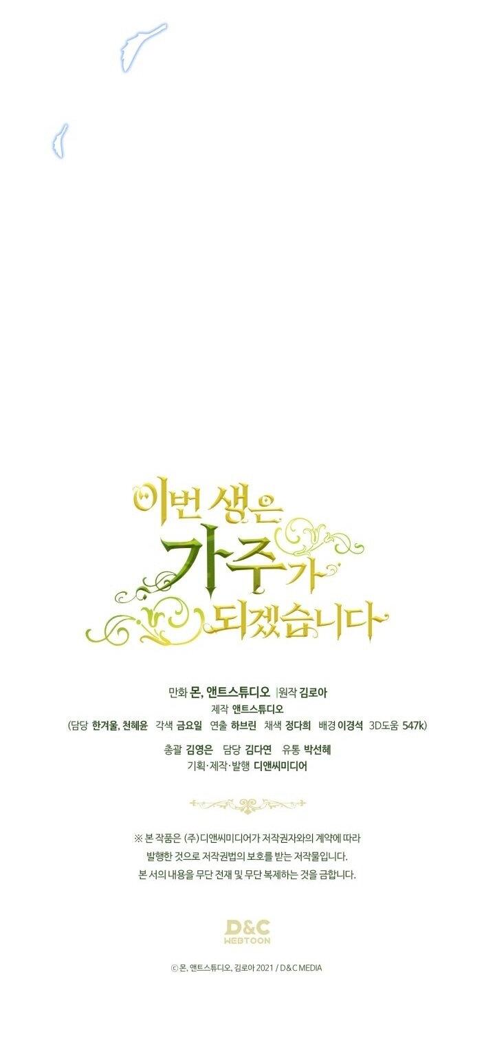 Манга Я стану хозяйкой этой жизни - Глава 203 Страница 71