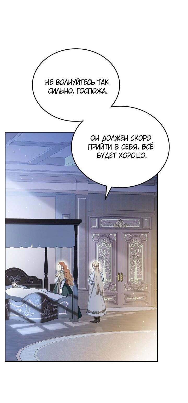 Манга Я стану хозяйкой этой жизни - Глава 203 Страница 5