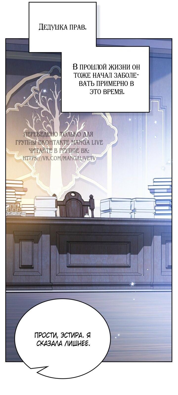 Манга Я стану хозяйкой этой жизни - Глава 203 Страница 10