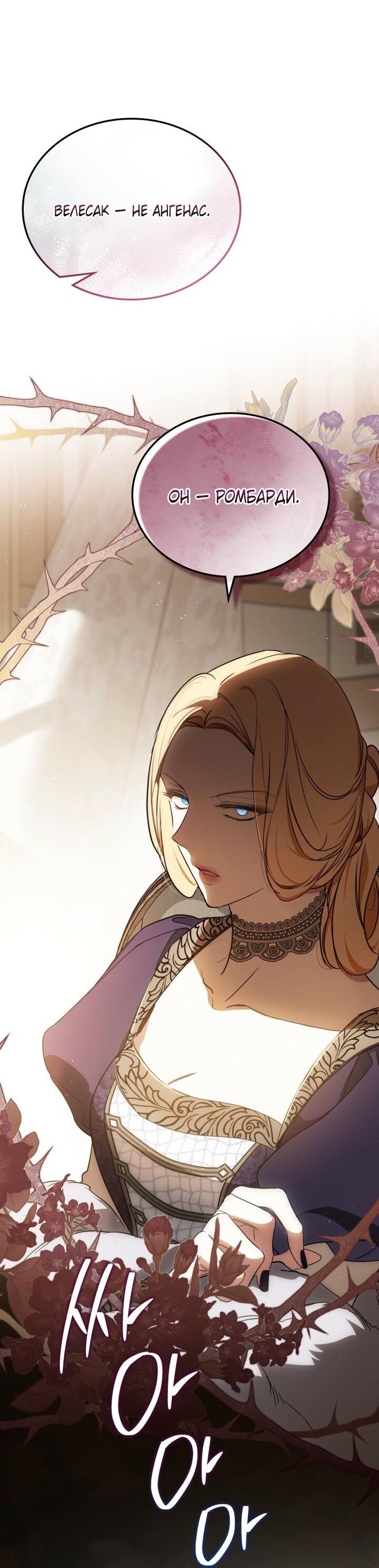 Манга Я стану хозяйкой этой жизни - Глава 203 Страница 46