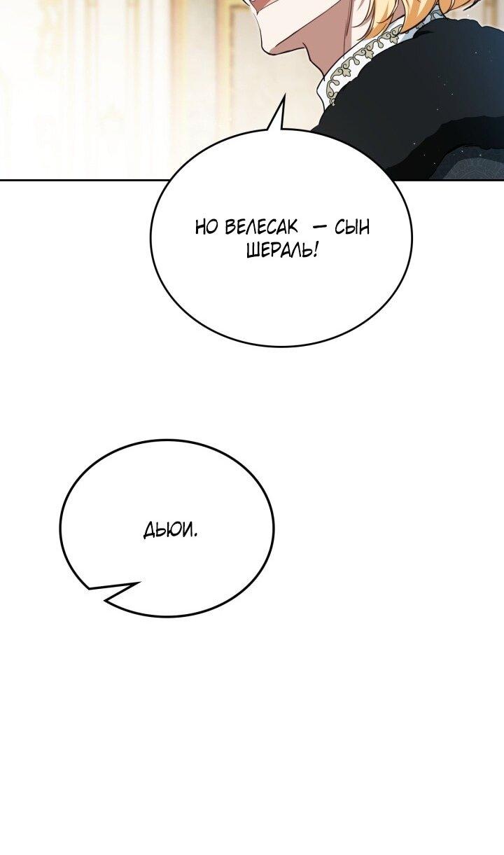Манга Я стану хозяйкой этой жизни - Глава 203 Страница 45
