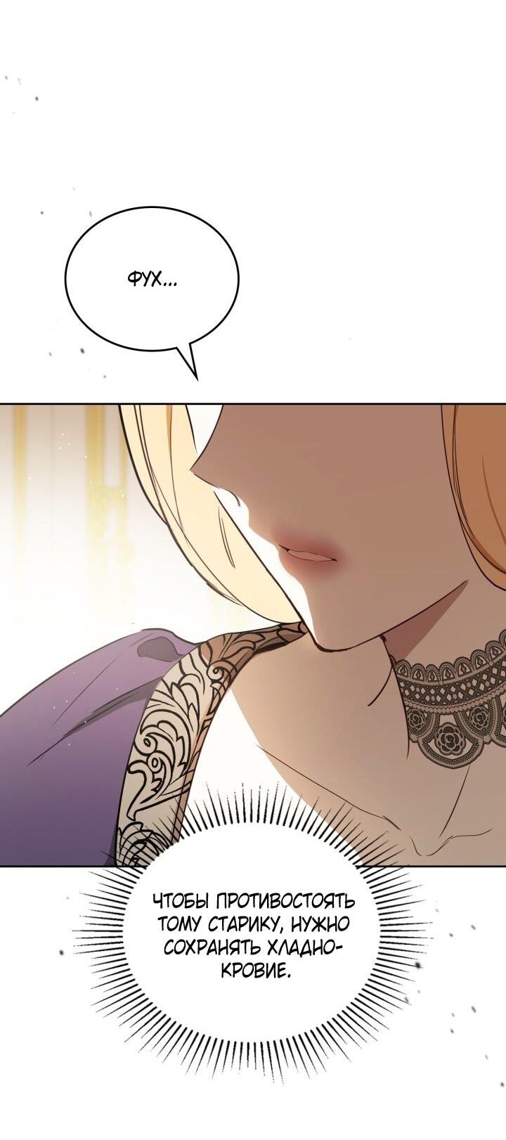 Манга Я стану хозяйкой этой жизни - Глава 203 Страница 38