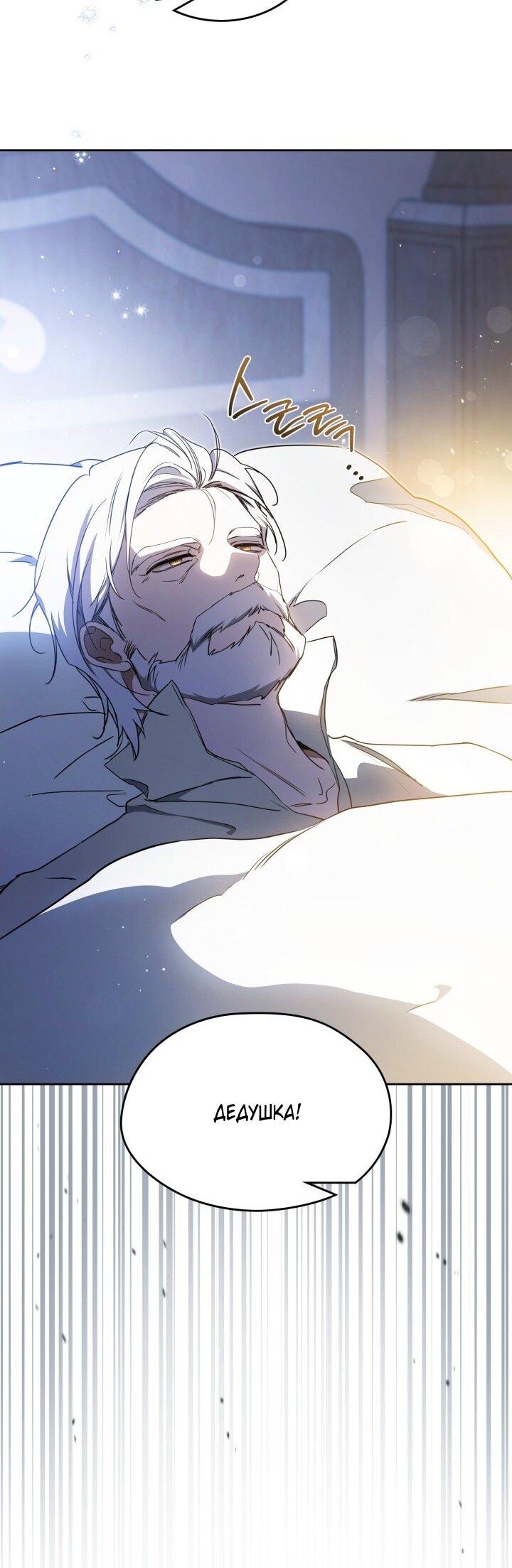 Манга Я стану хозяйкой этой жизни - Глава 203 Страница 7