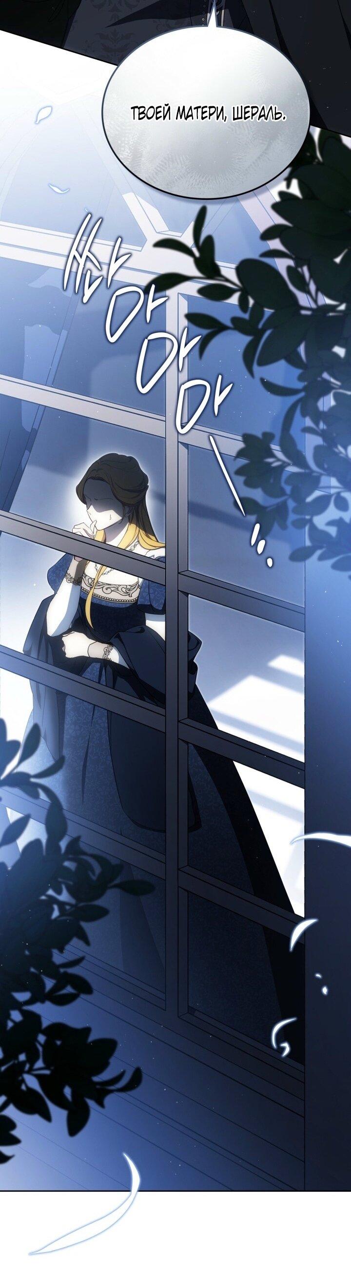 Манга Я стану хозяйкой этой жизни - Глава 203 Страница 70