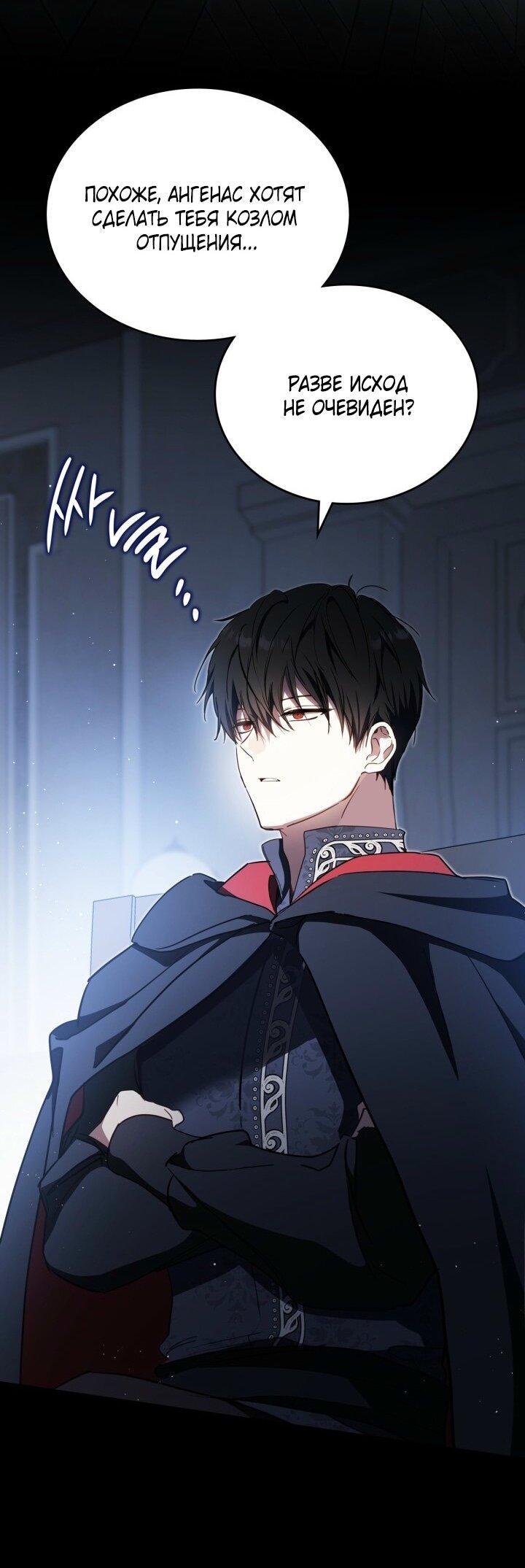 Манга Я стану хозяйкой этой жизни - Глава 203 Страница 61