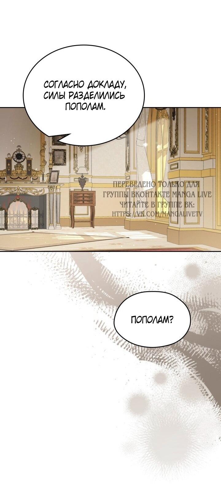 Манга Я стану хозяйкой этой жизни - Глава 203 Страница 28