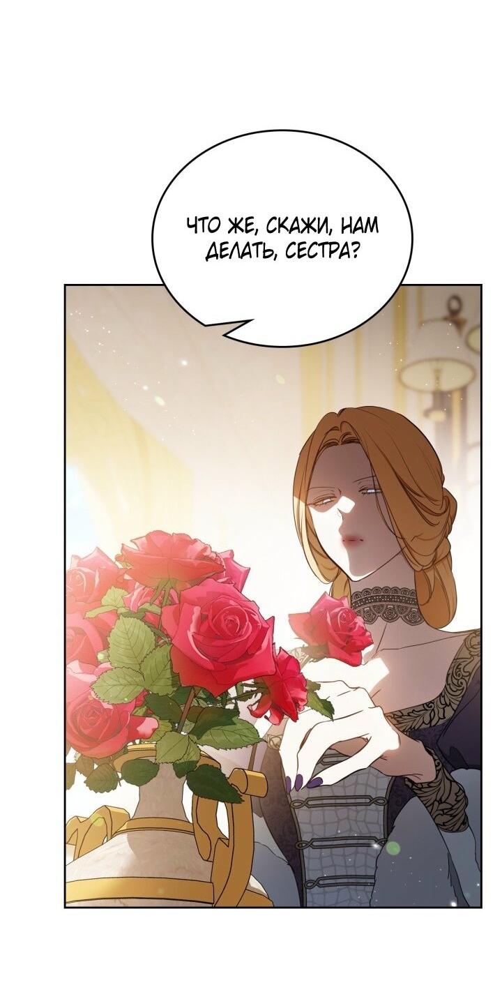 Манга Я стану хозяйкой этой жизни - Глава 203 Страница 23