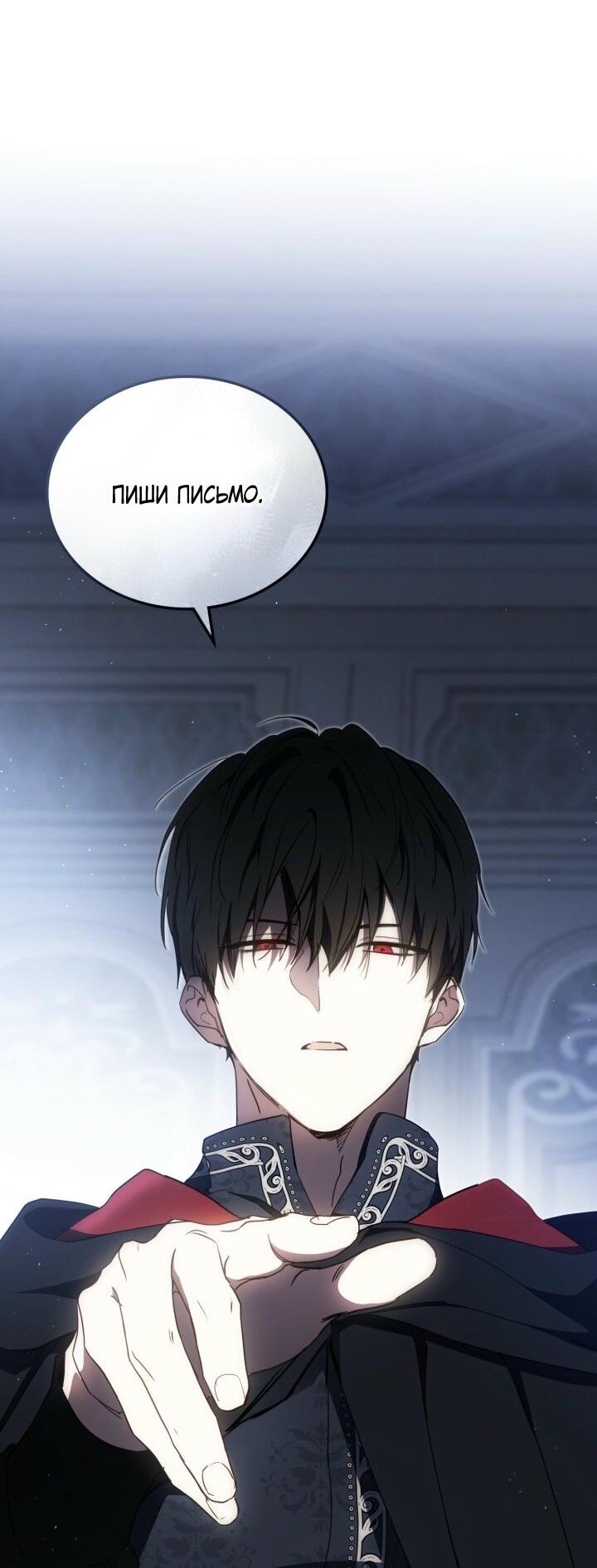 Манга Я стану хозяйкой этой жизни - Глава 203 Страница 69