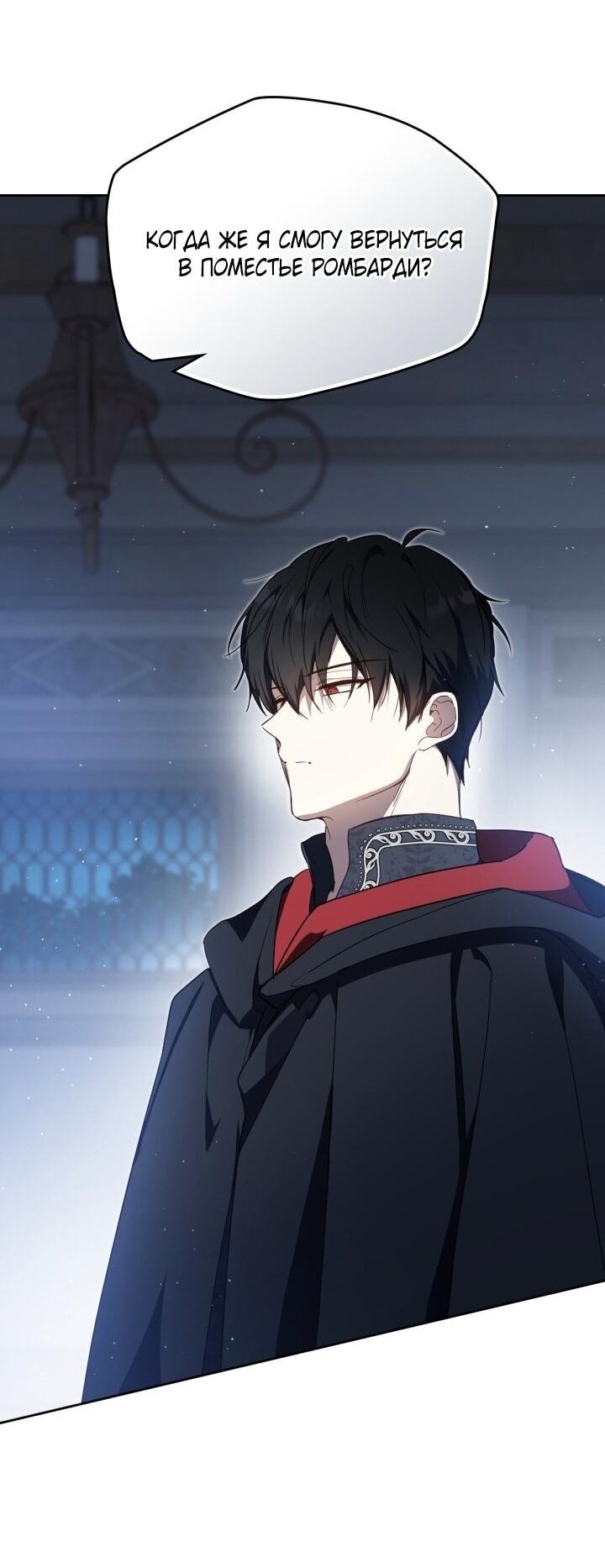 Манга Я стану хозяйкой этой жизни - Глава 203 Страница 51