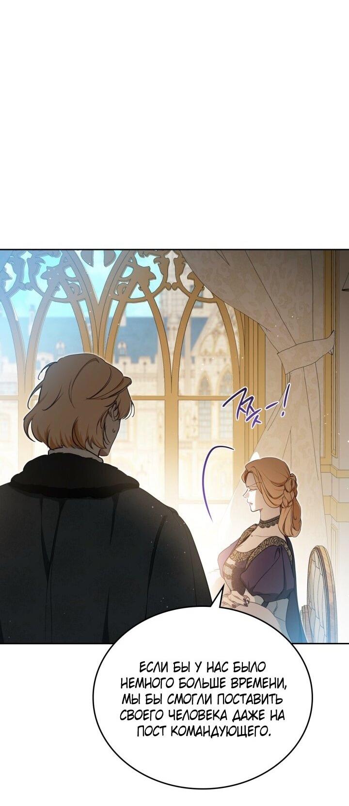 Манга Я стану хозяйкой этой жизни - Глава 203 Страница 31