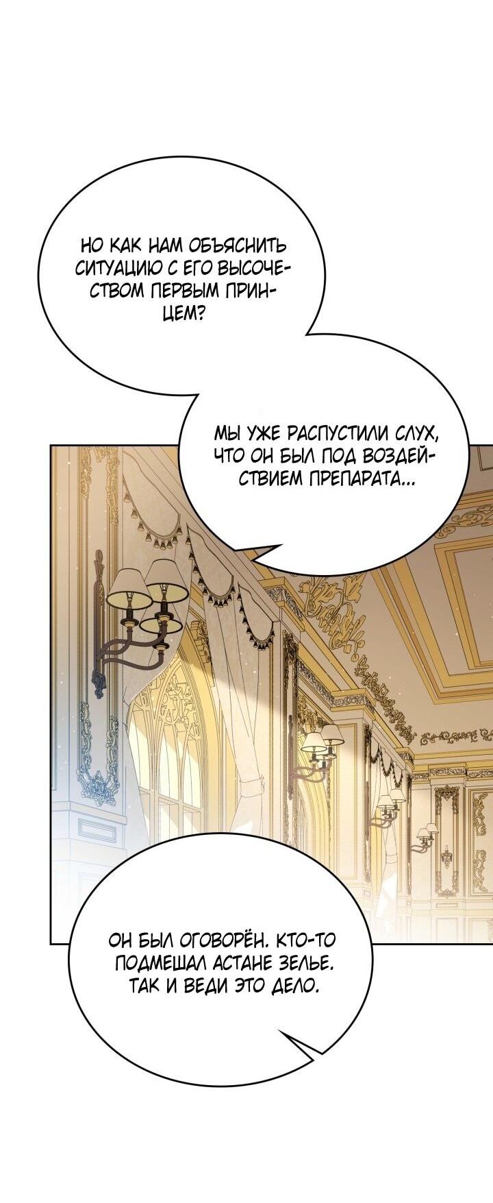 Манга Я стану хозяйкой этой жизни - Глава 203 Страница 41