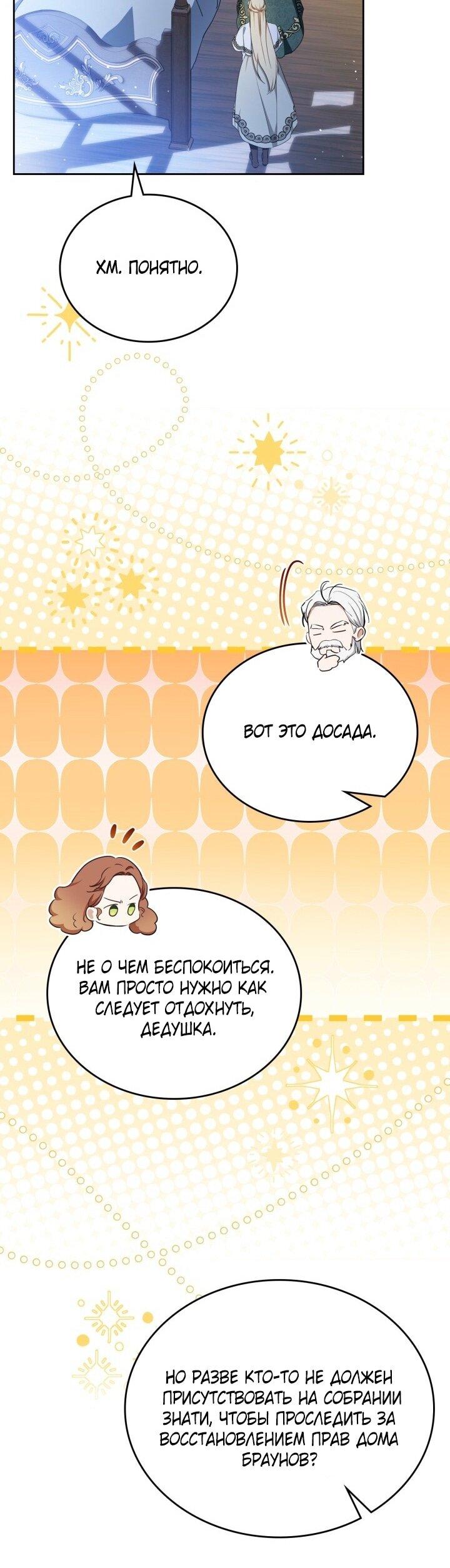 Манга Я стану хозяйкой этой жизни - Глава 203 Страница 13