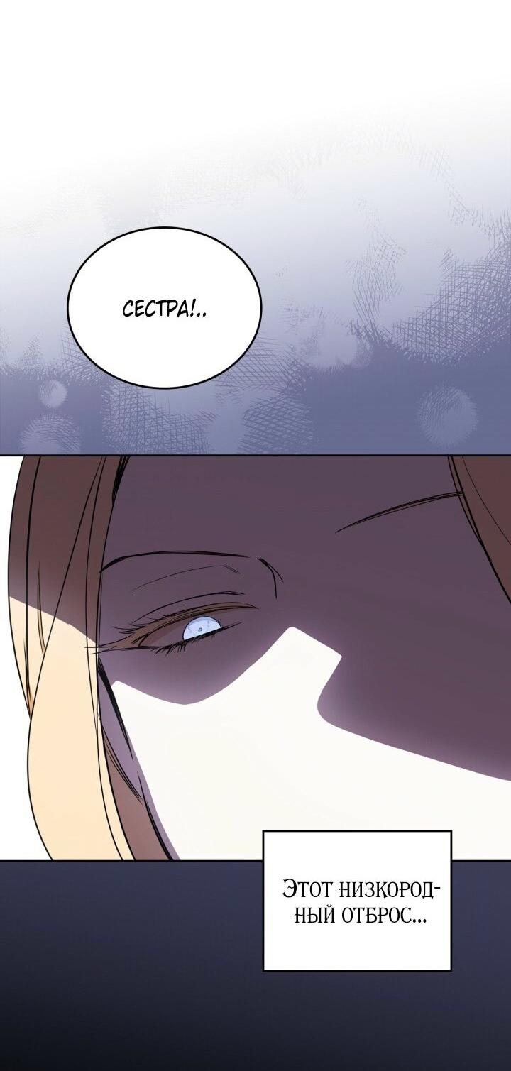 Манга Я стану хозяйкой этой жизни - Глава 203 Страница 24