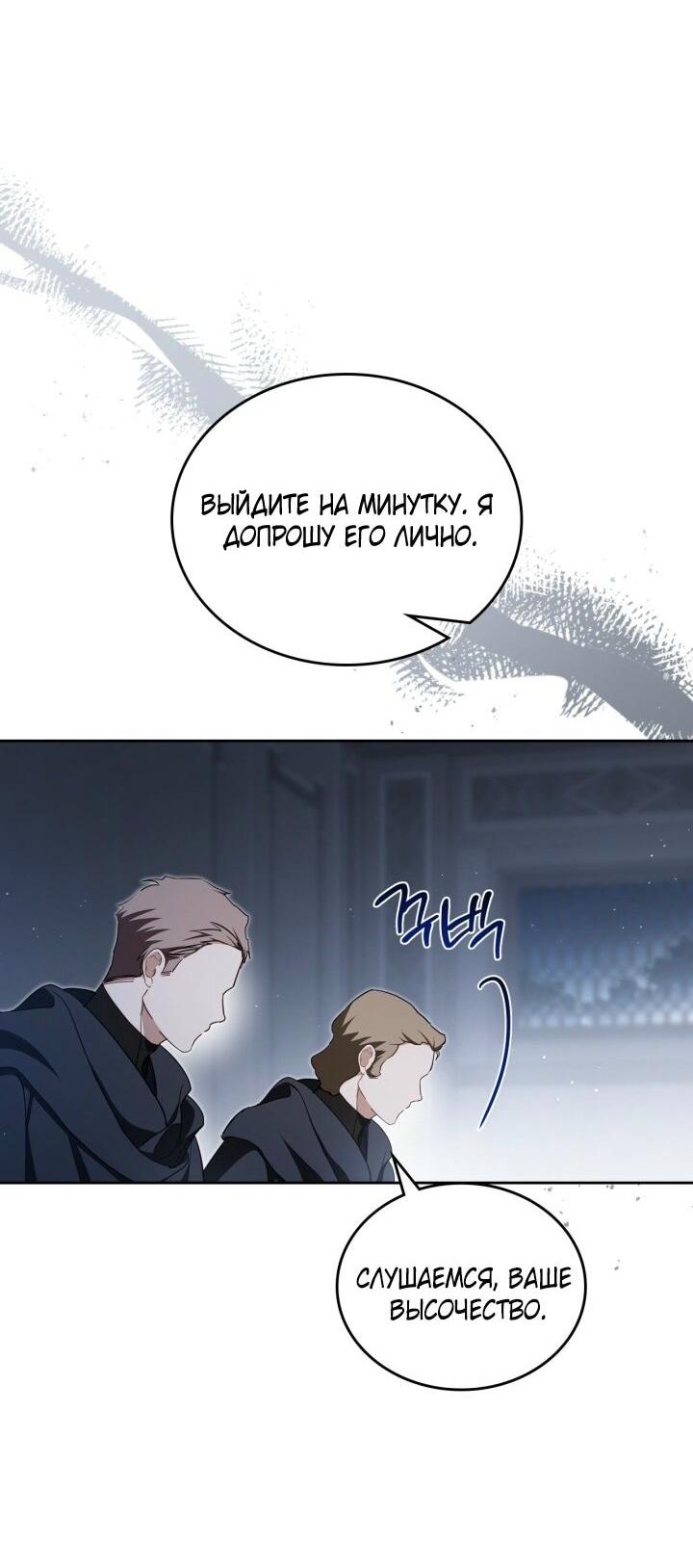 Манга Я стану хозяйкой этой жизни - Глава 203 Страница 54