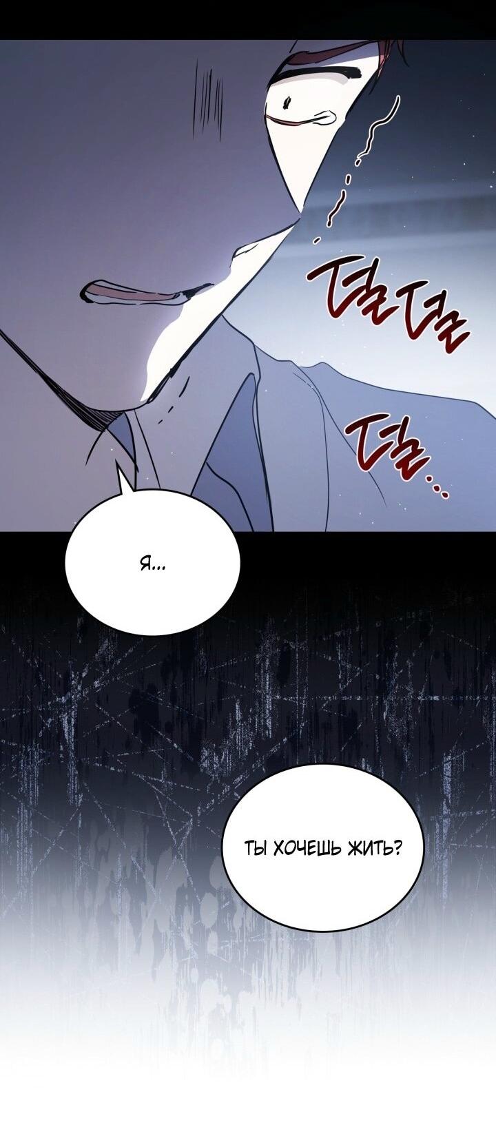 Манга Я стану хозяйкой этой жизни - Глава 203 Страница 63