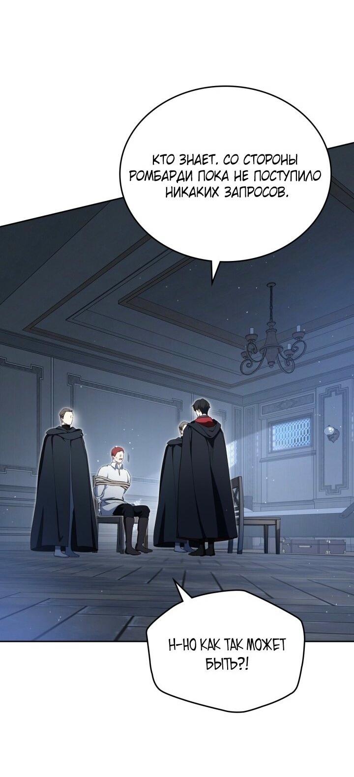 Манга Я стану хозяйкой этой жизни - Глава 203 Страница 52