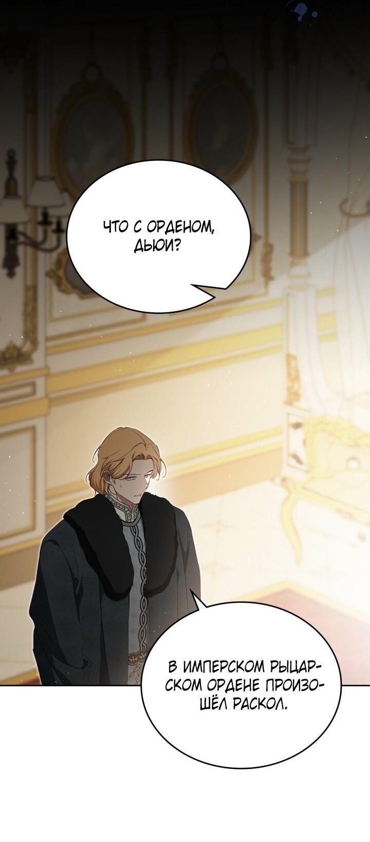 Манга Я стану хозяйкой этой жизни - Глава 203 Страница 27