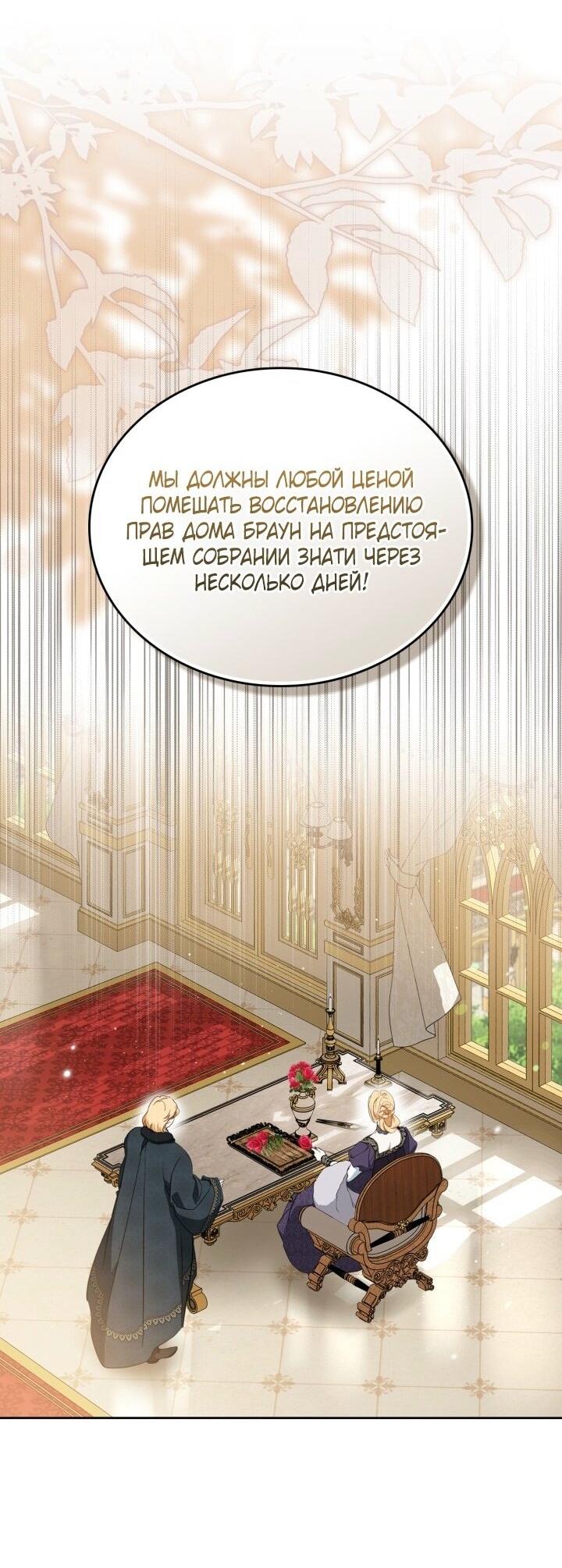 Манга Я стану хозяйкой этой жизни - Глава 203 Страница 22