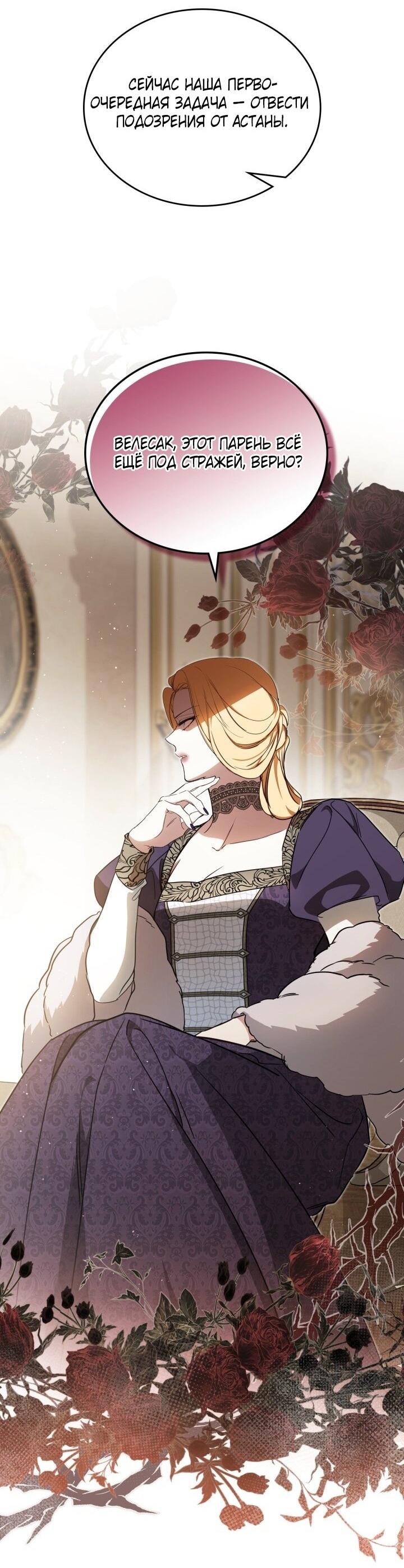 Манга Я стану хозяйкой этой жизни - Глава 203 Страница 43