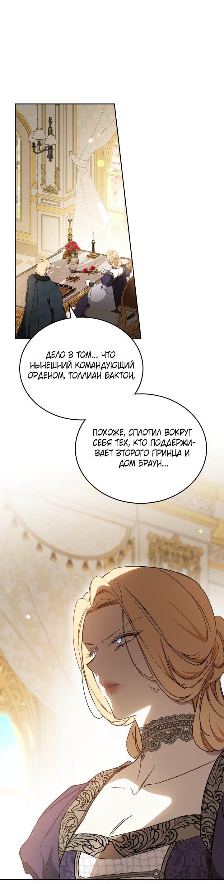 Манга Я стану хозяйкой этой жизни - Глава 203 Страница 30