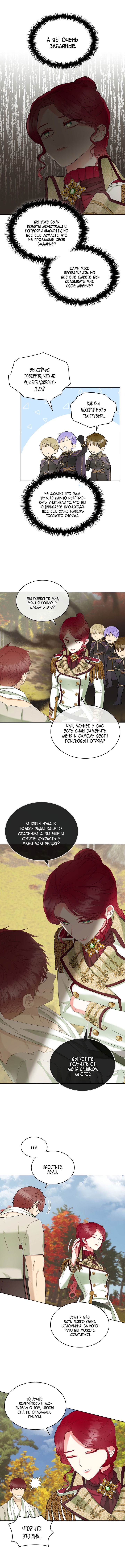 Манга Создатель злодейки - Глава 44 Страница 6