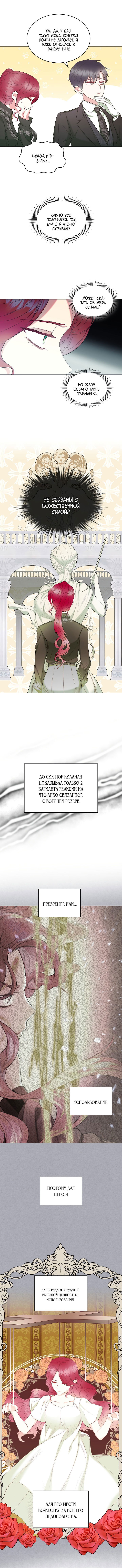 Манга Создатель злодейки - Глава 43 Страница 4