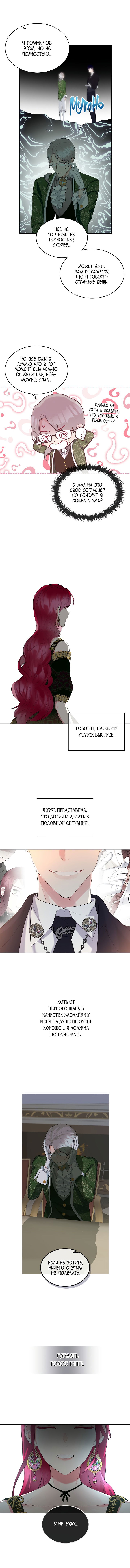 Манга Создатель злодейки - Глава 11 Страница 3