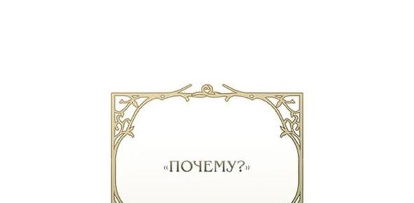 Манга Злодейка-марионетка - Глава 84 Страница 58