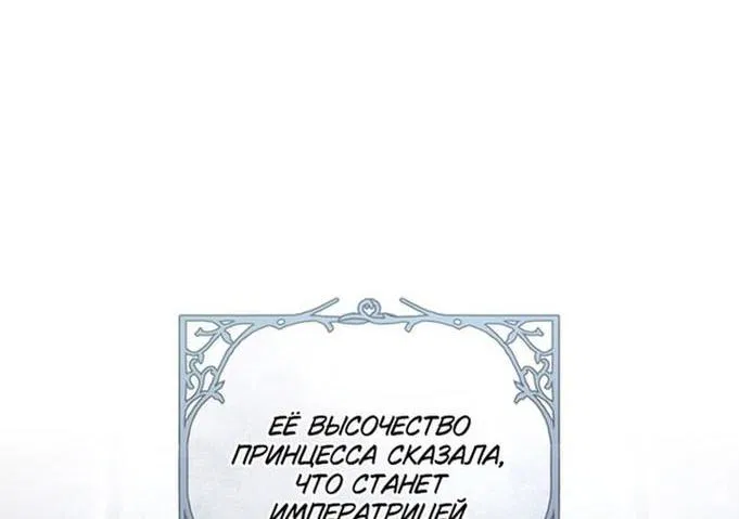 Манга Злодейка-марионетка - Глава 93 Страница 45