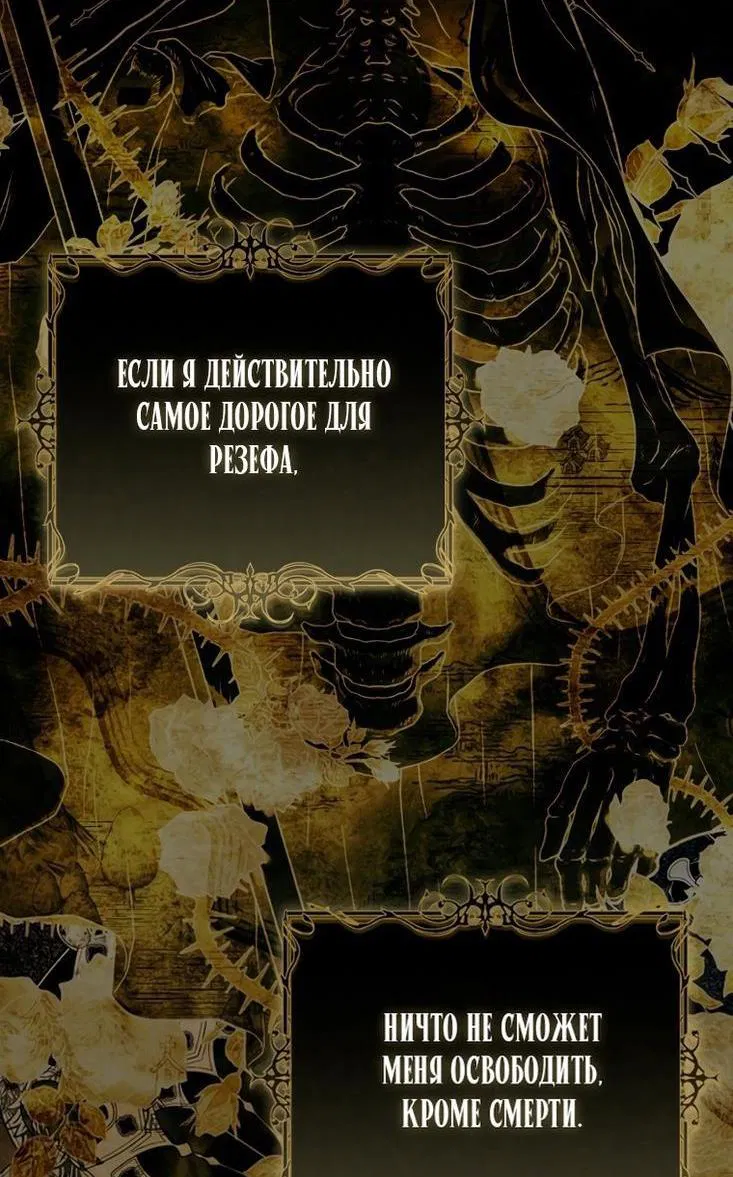 Манга Злодейка-марионетка - Глава 104 Страница 56