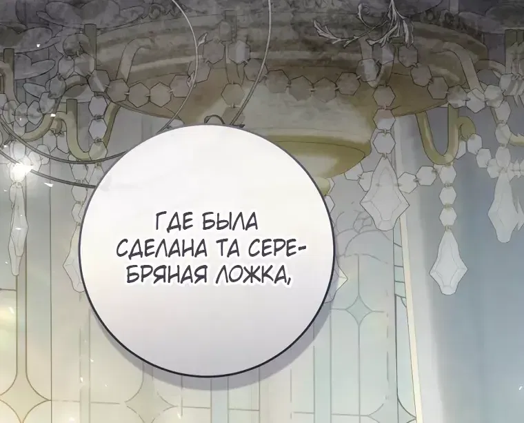 Манга Злодейка-марионетка - Глава 103 Страница 41