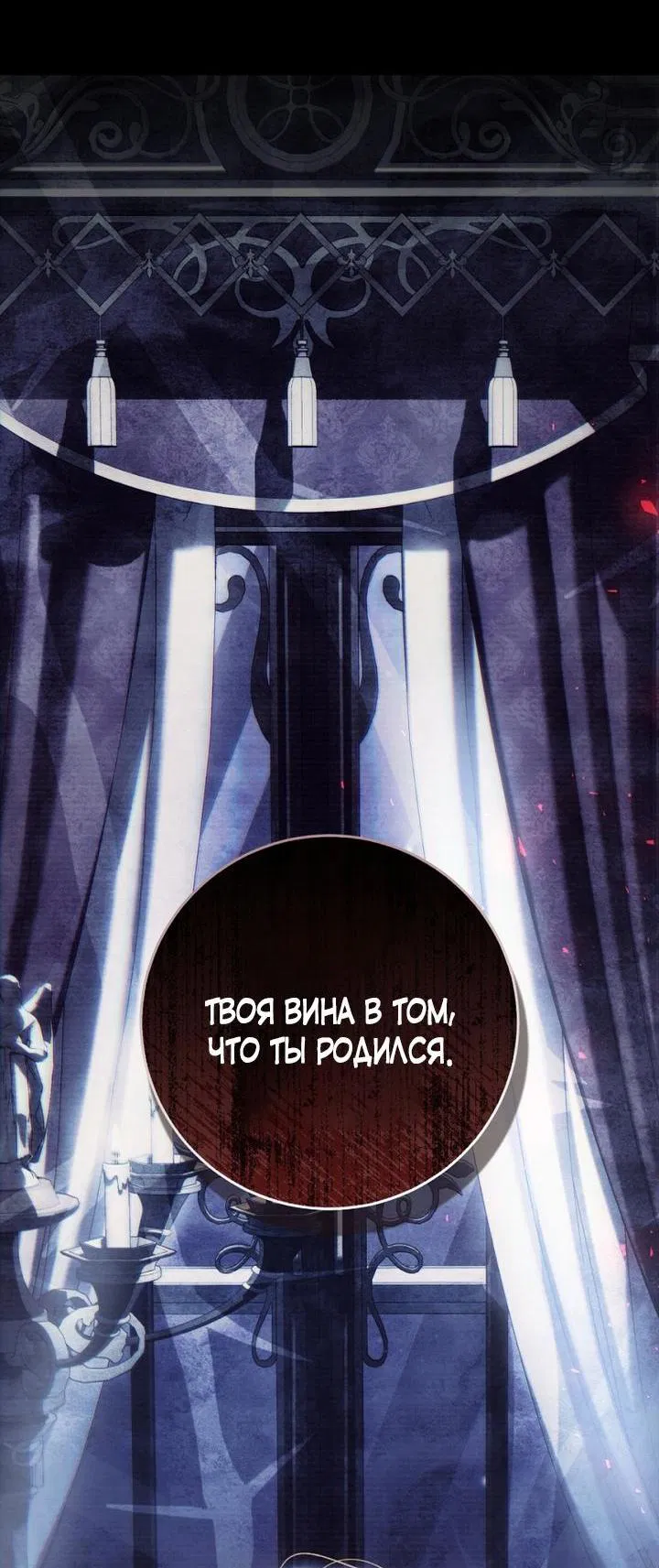 Манга Злодейка-марионетка - Глава 106 Страница 72