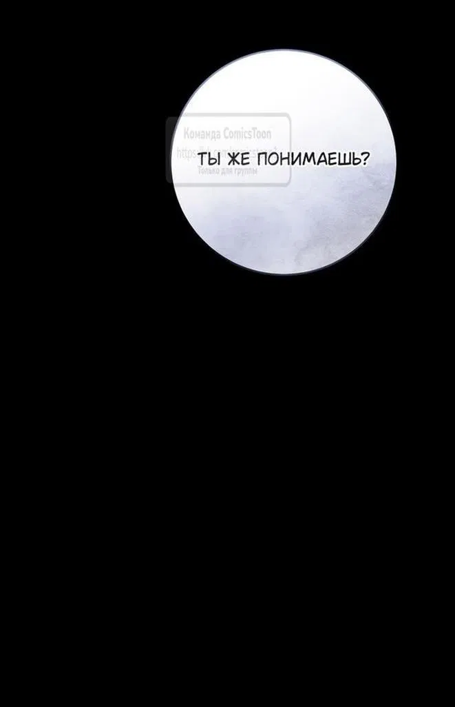 Манга Злодейка-марионетка - Глава 107 Страница 19