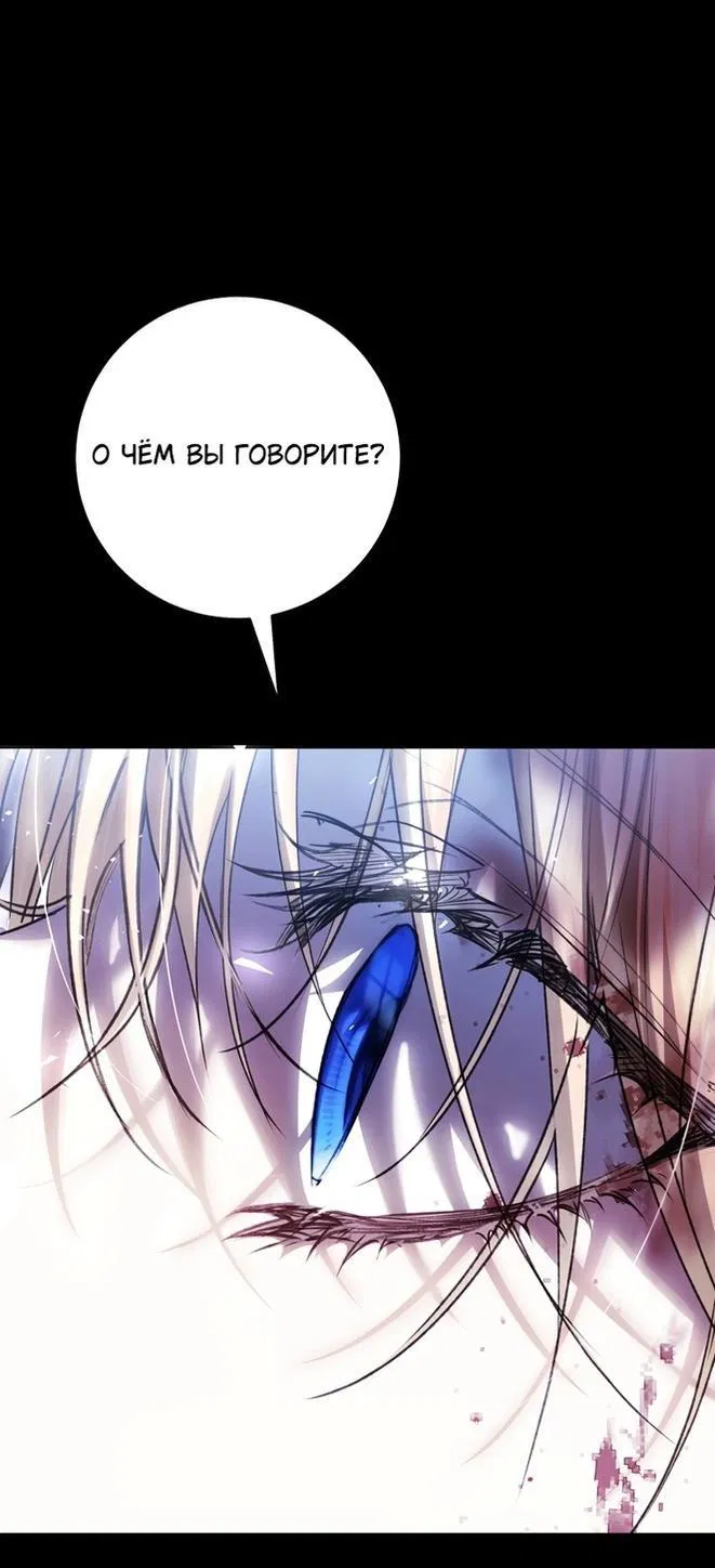 Манга Злодейка-марионетка - Глава 107 Страница 2